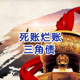 五华要债公司